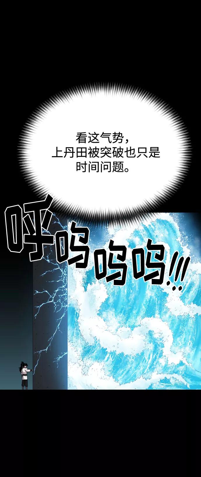 《剑尊归来》第17话 第40页