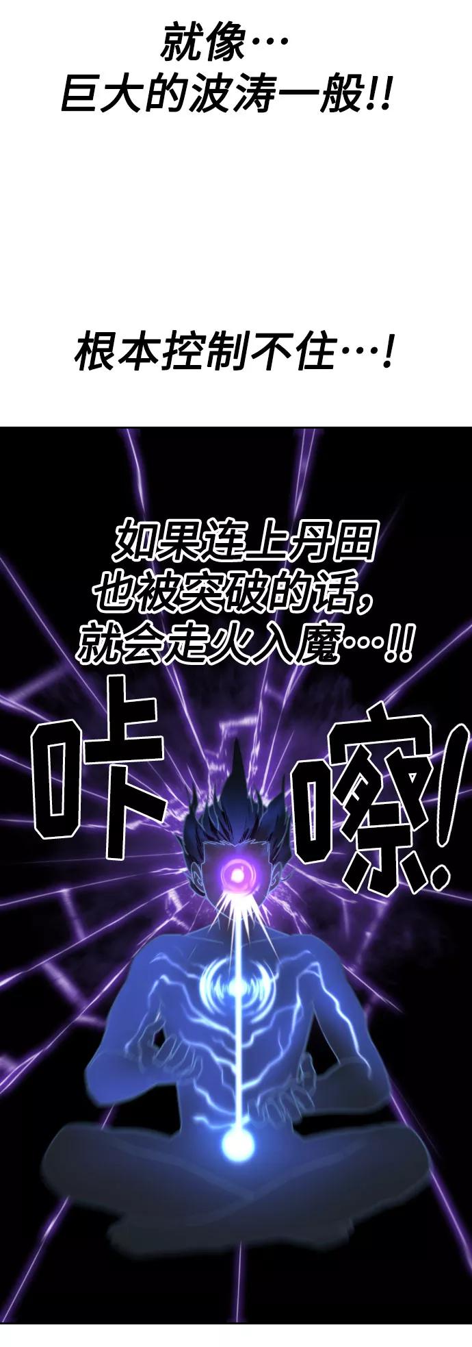 《剑尊归来》第17话 第16页