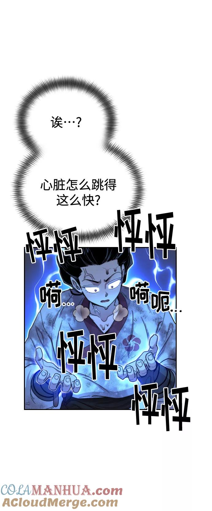 《剑尊归来》第17话 第13页