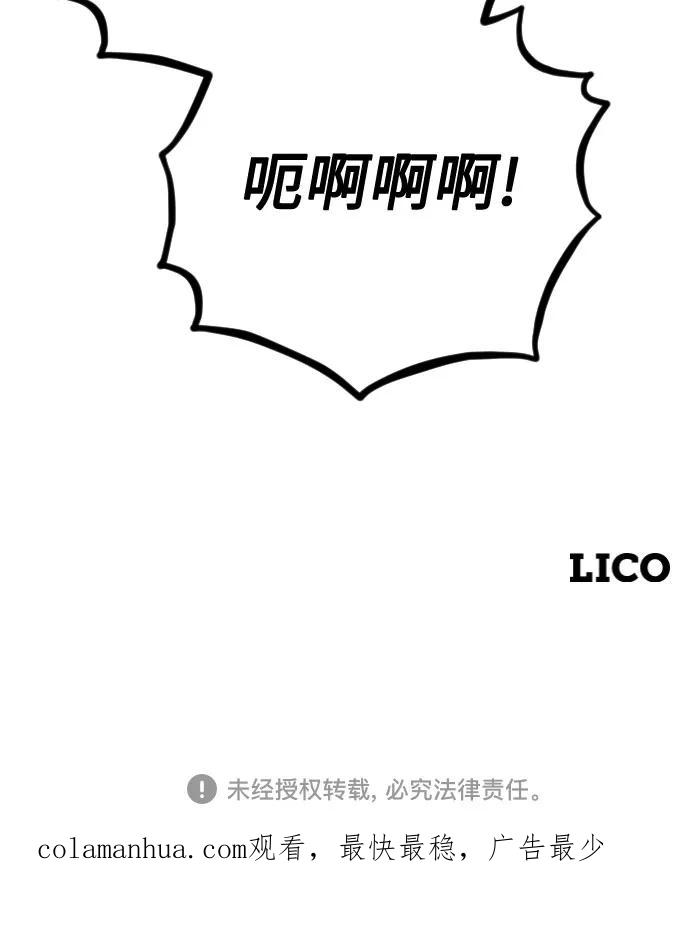 《剑尊归来》第17话 第102页