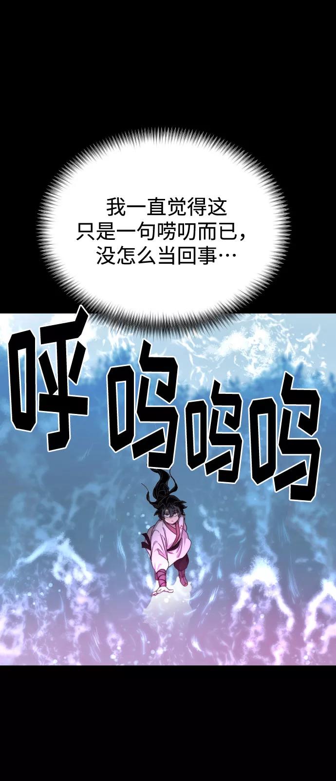 《剑尊归来》第17话 第48页