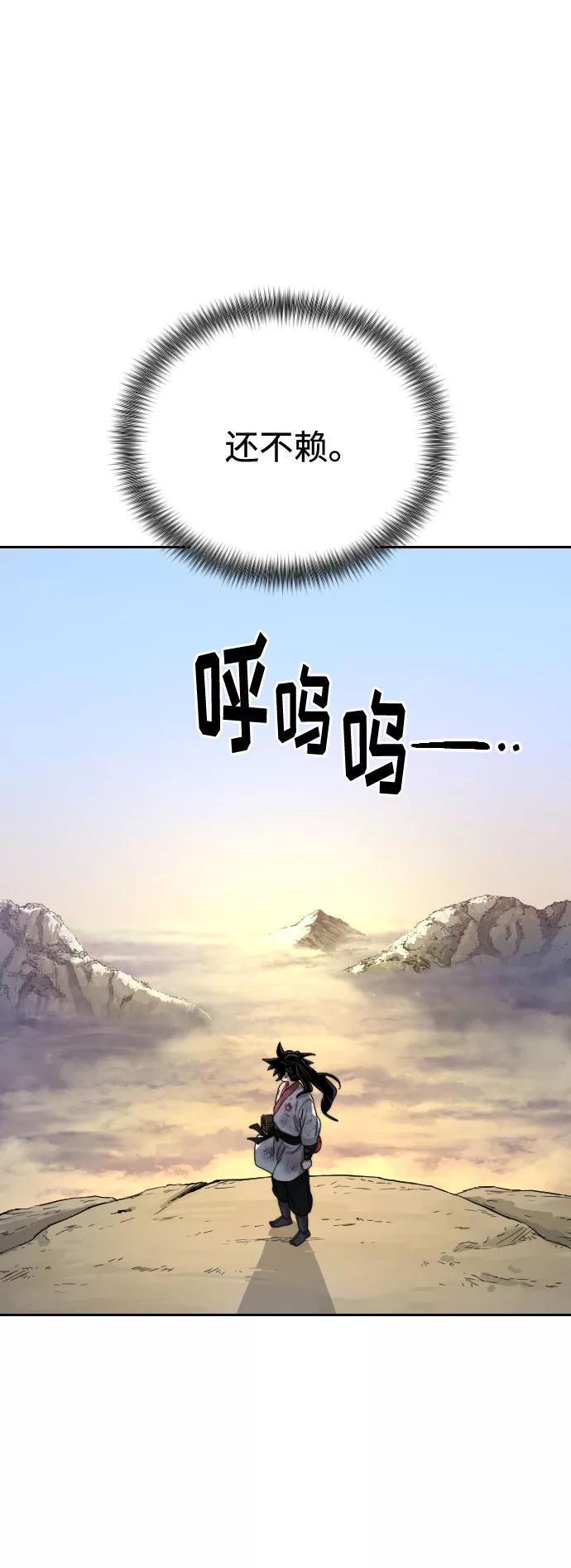 《剑尊归来》第17话 第98页