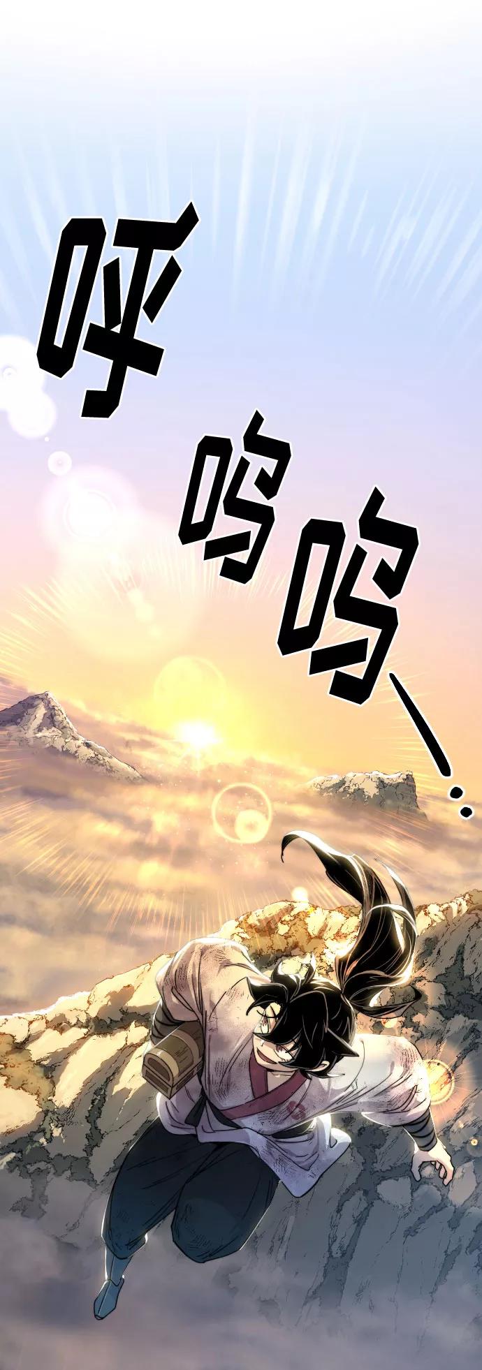 《剑尊归来》第17话 第94页