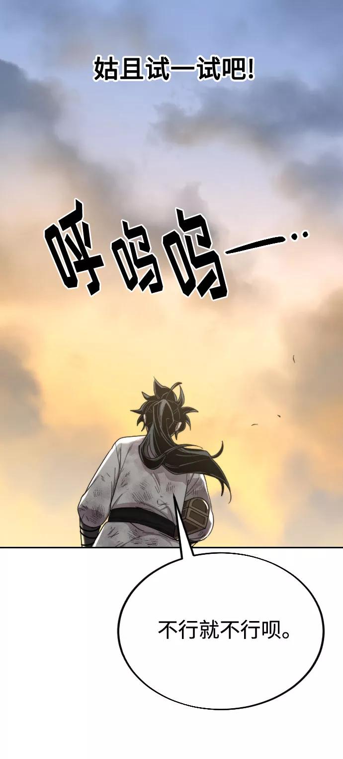 《剑尊归来》第17话 第75页