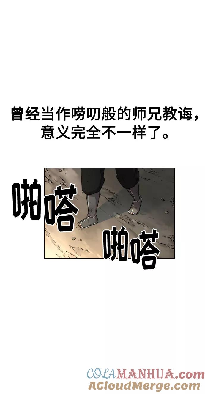 《剑尊归来》第17话 第69页