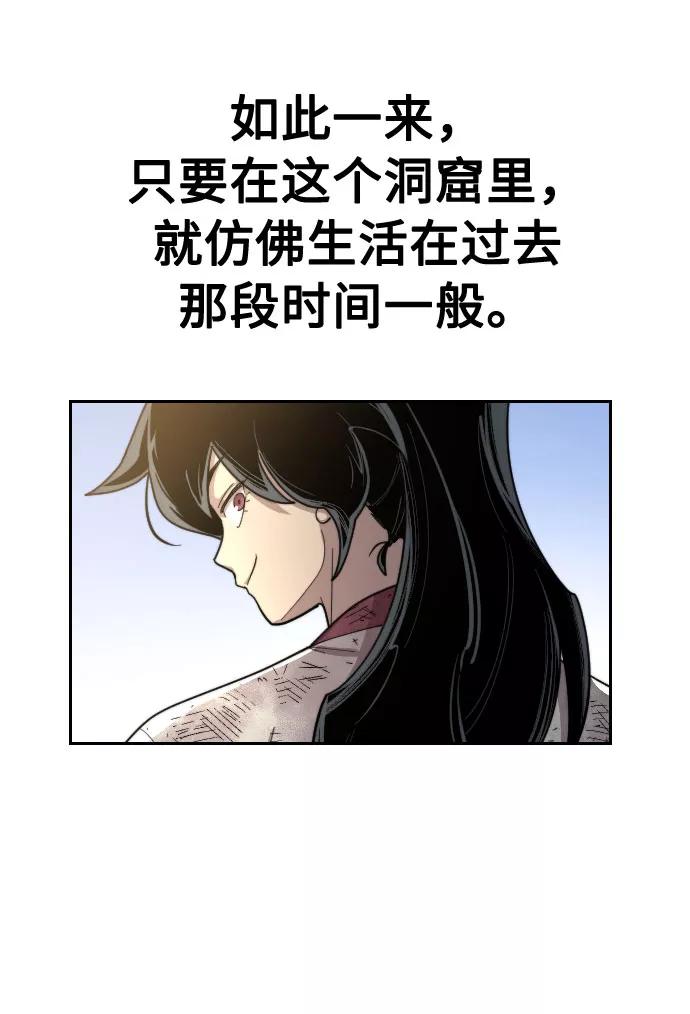 《剑尊归来》第17话 第83页