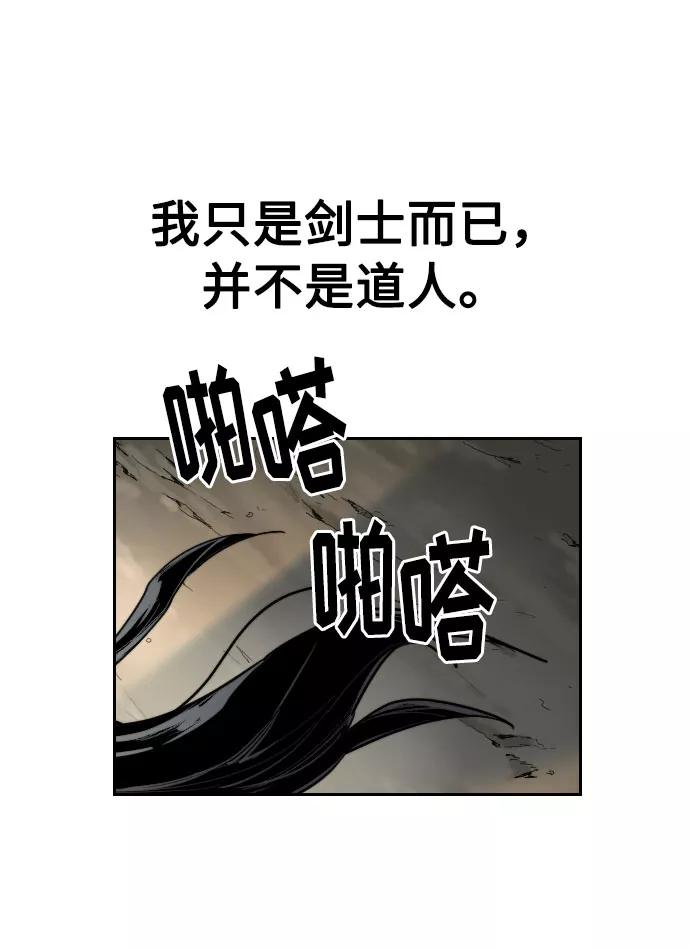 《剑尊归来》第17话 第71页