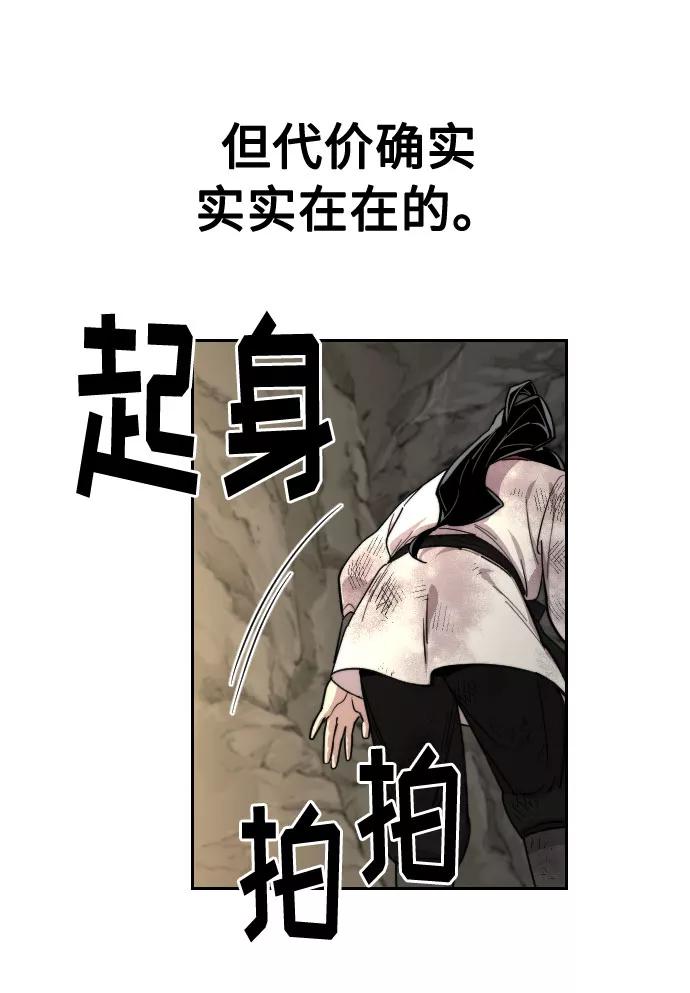 《剑尊归来》第17话 第64页
