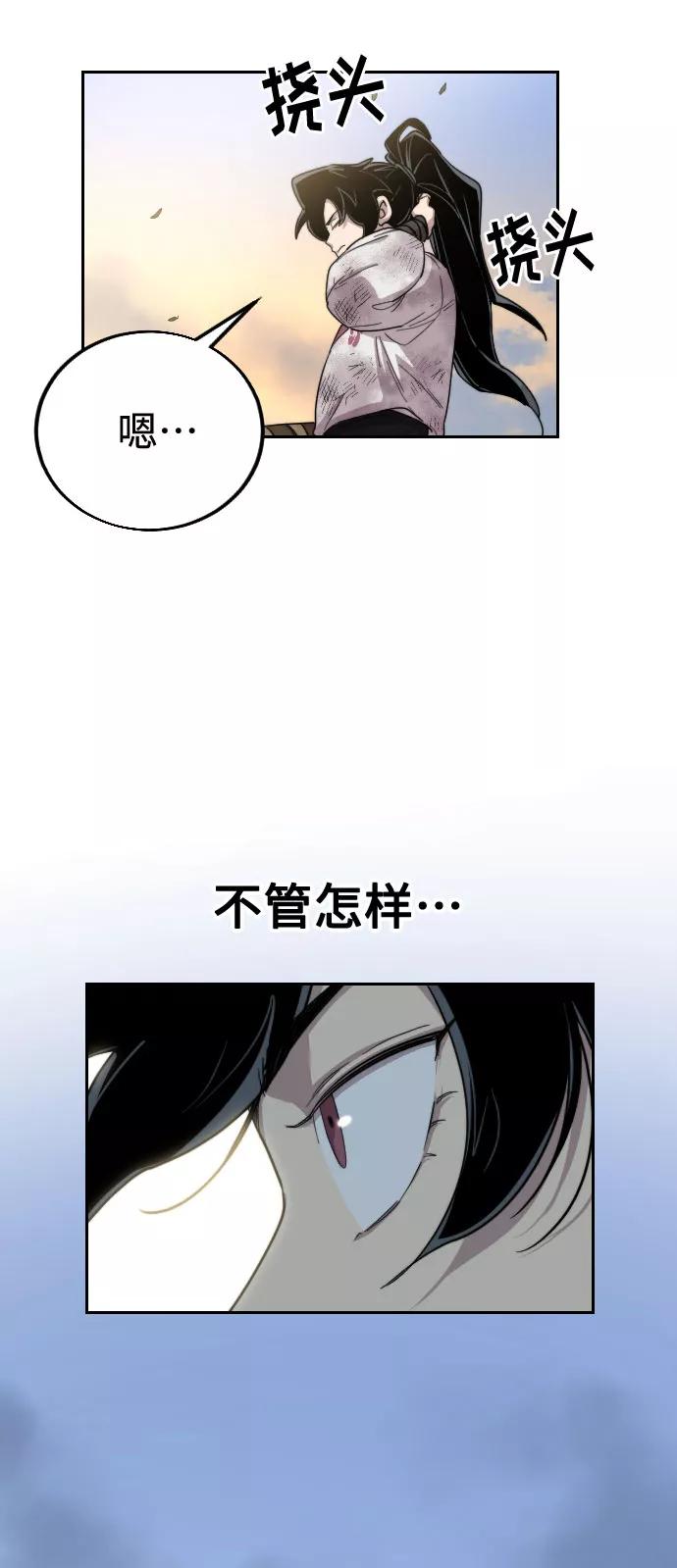 《剑尊归来》第17话 第74页