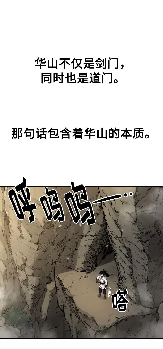 《剑尊归来》第17话 第72页