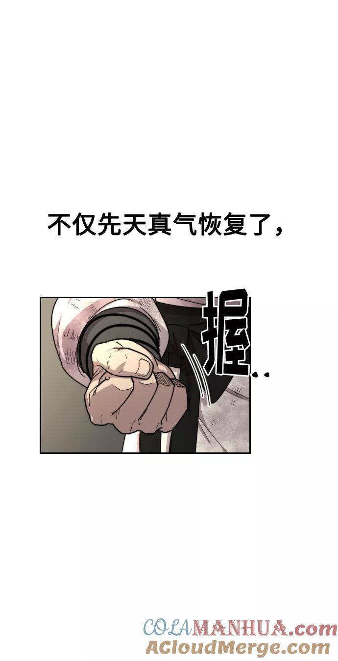 《剑尊归来》第17话 第65页