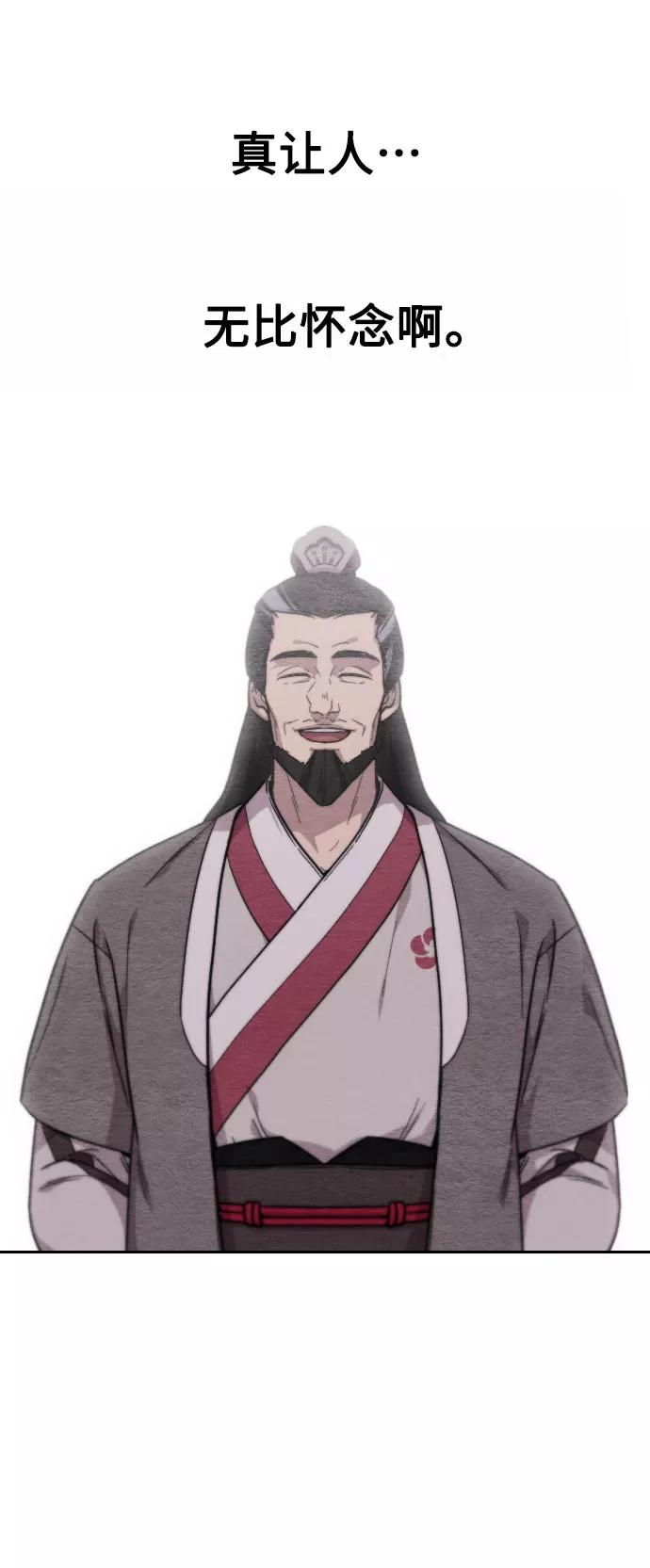 《剑尊归来》第17话 第84页