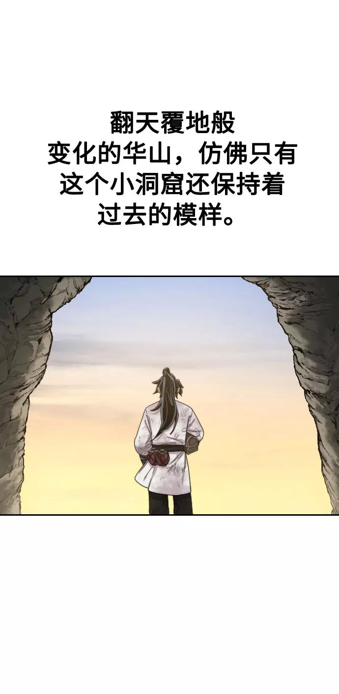 《剑尊归来》第17话 第82页