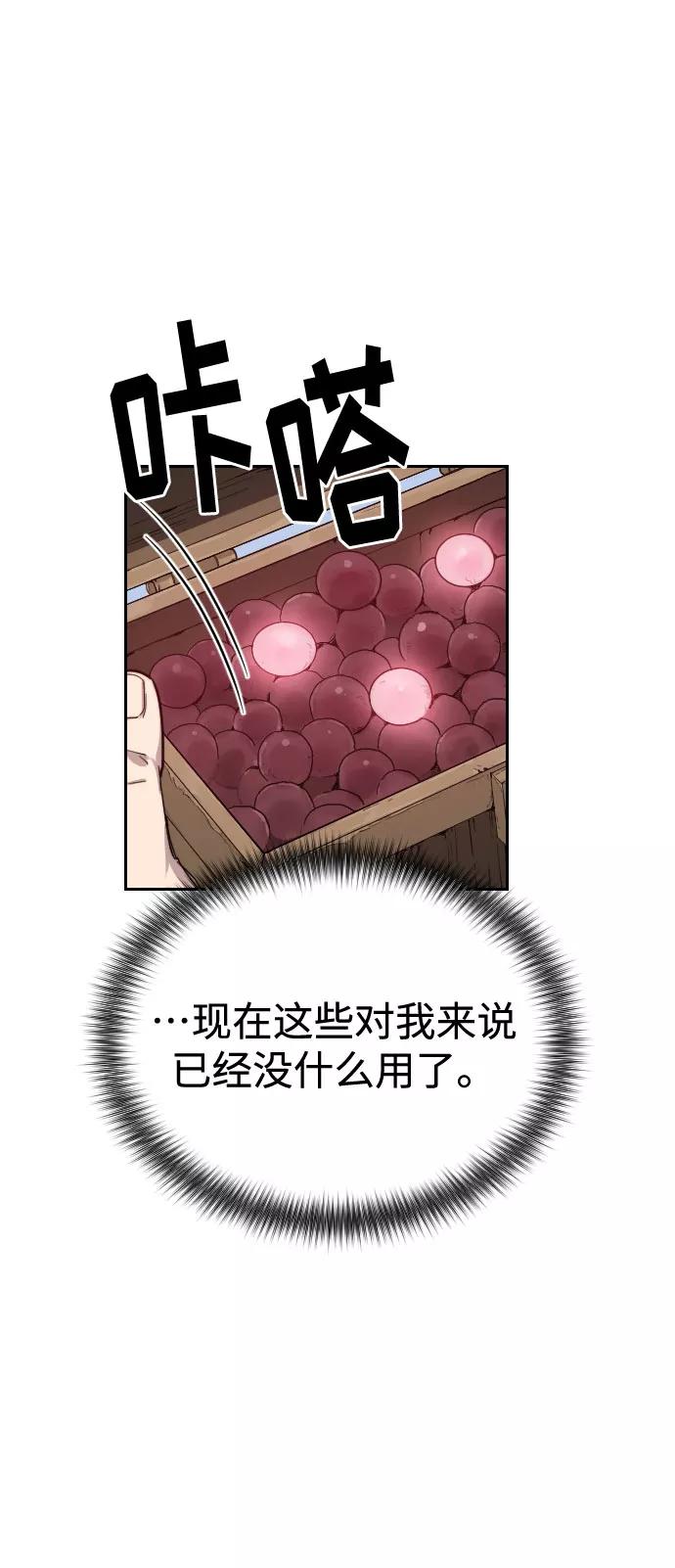 《剑尊归来》第17话 第76页