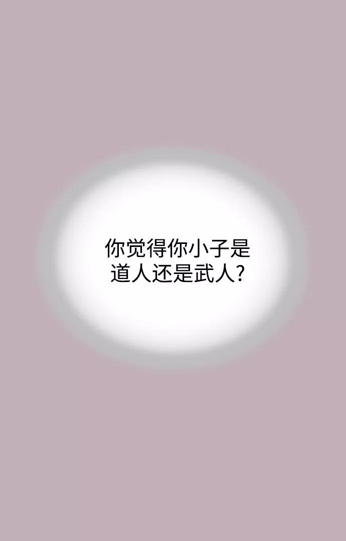 《剑尊归来》第17话 第20页