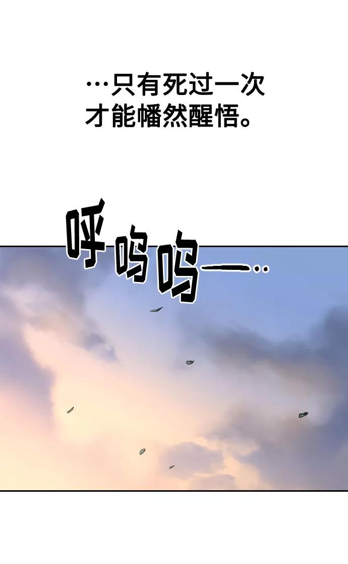 《剑尊归来》第17话 第68页