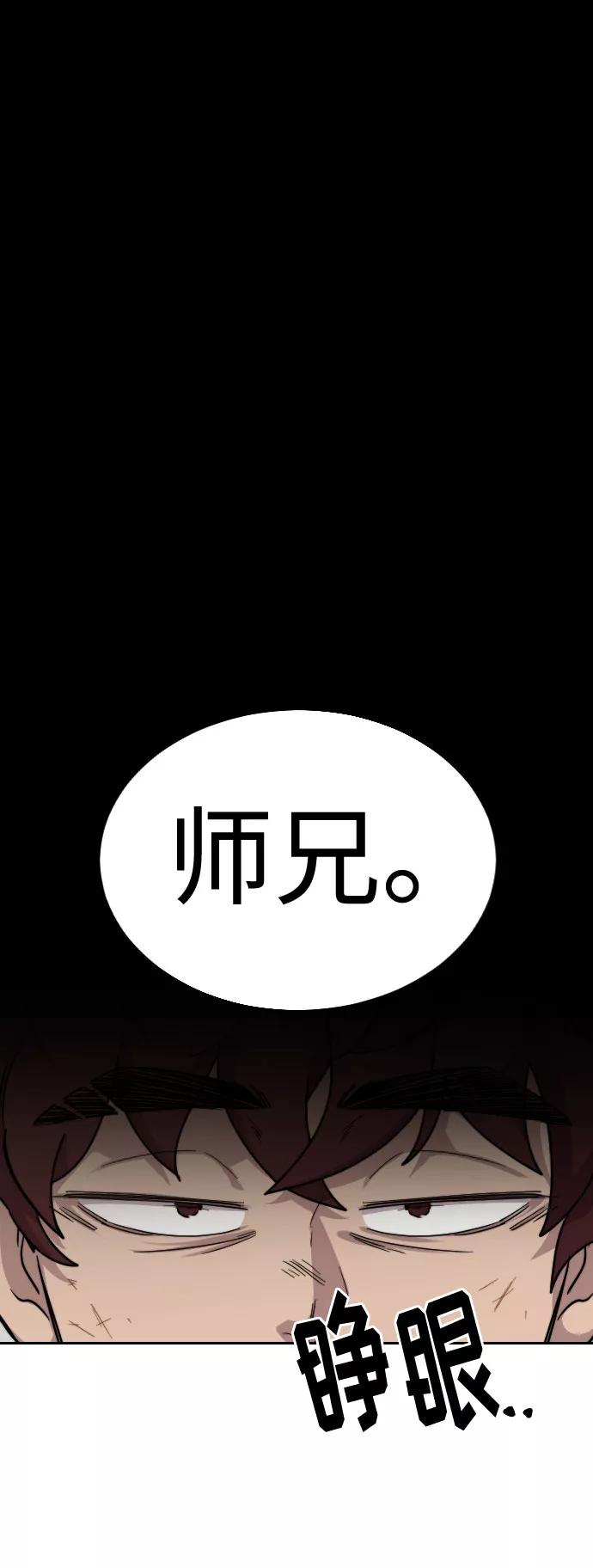 《剑尊归来》第18话 第96页