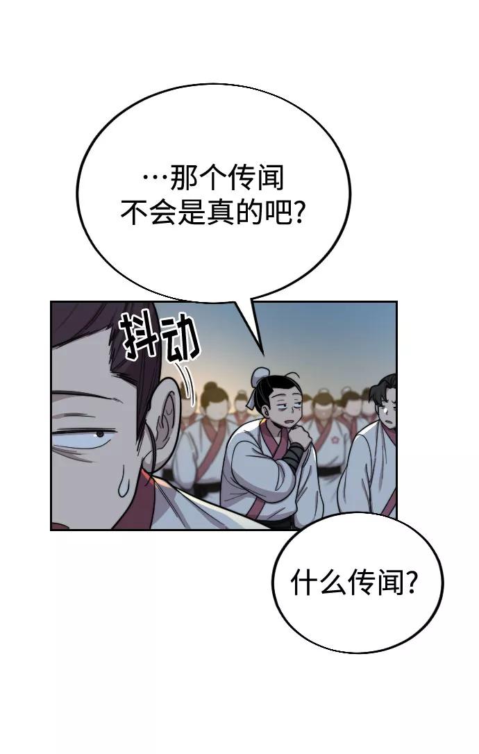 《剑尊归来》第18话 第8页