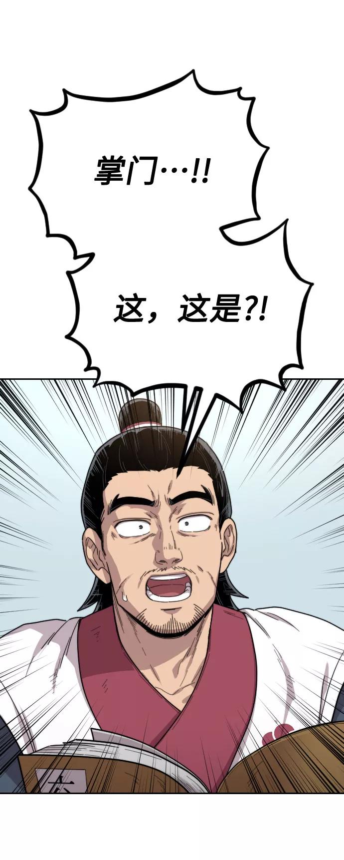 《剑尊归来》第18话 第139页