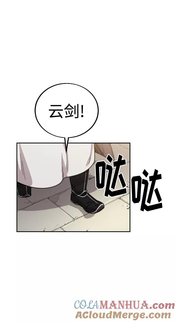 《剑尊归来》第18话 第133页
