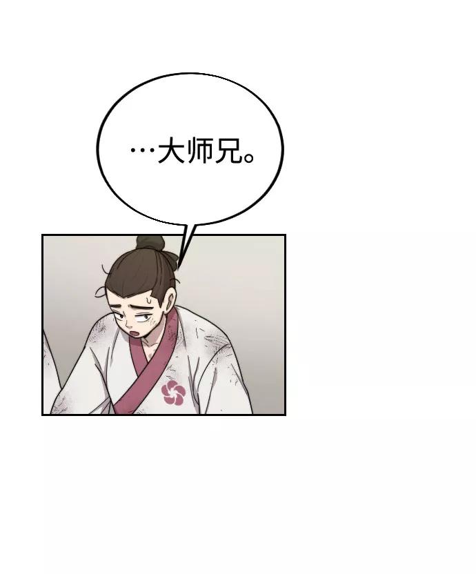 《剑尊归来》第18话 第75页