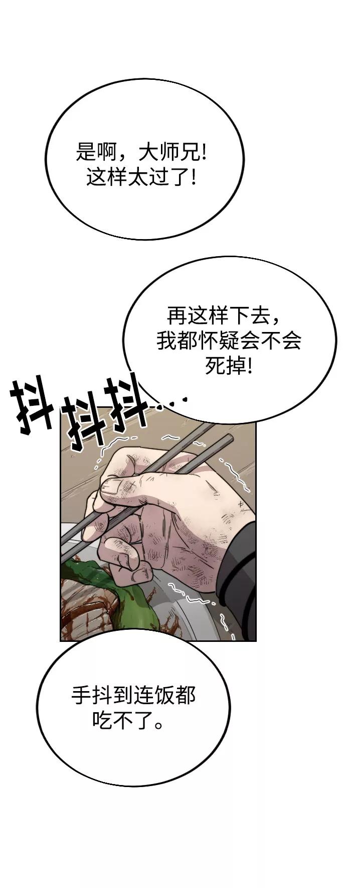 《剑尊归来》第18话 第78页