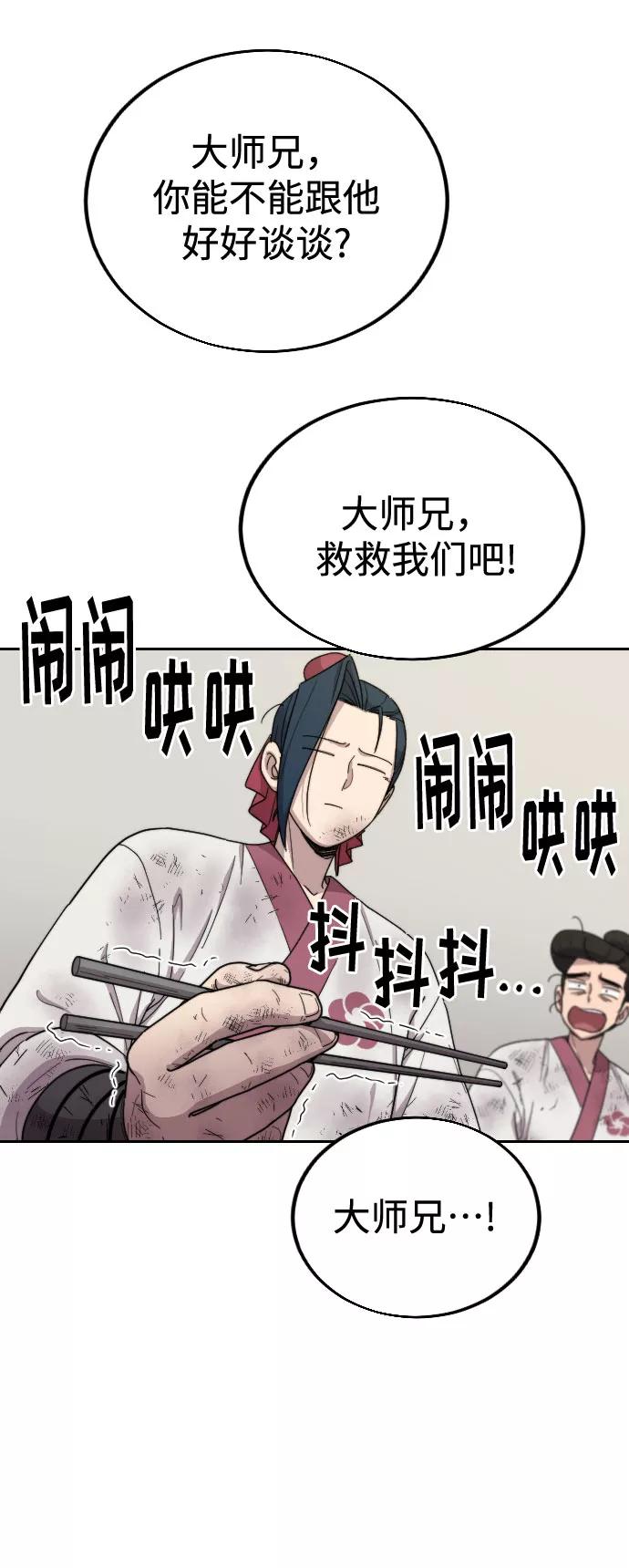 《剑尊归来》第18话 第79页