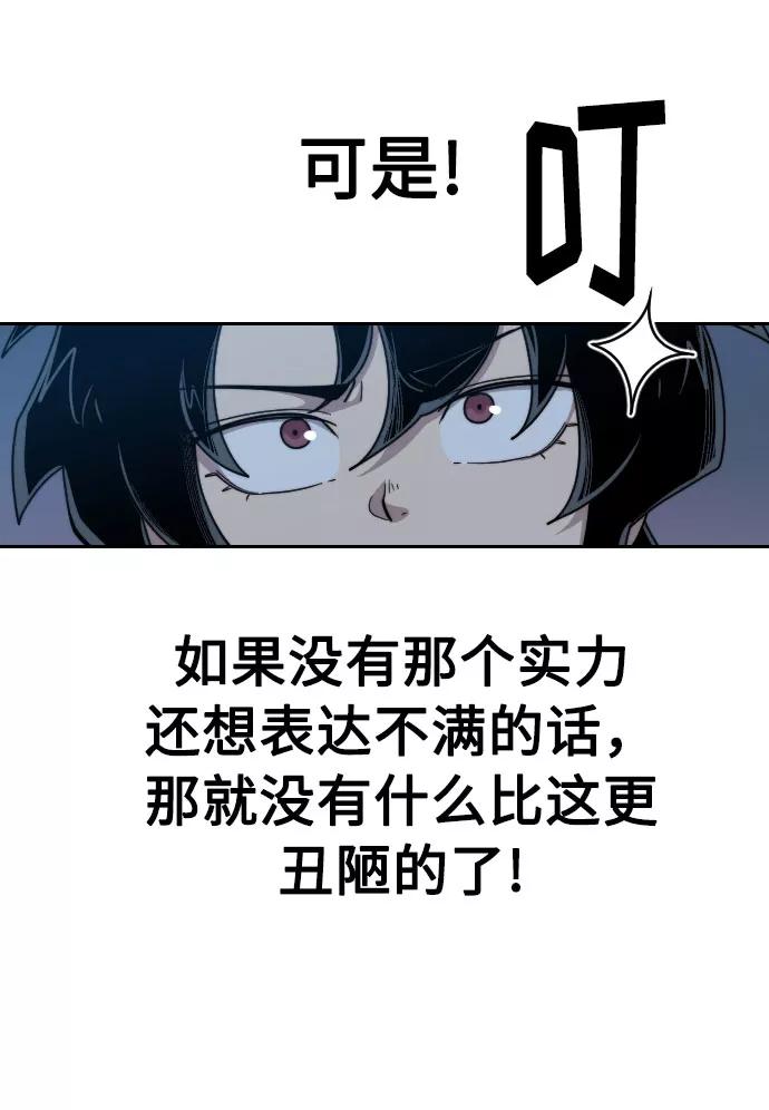《剑尊归来》第18话 第46页