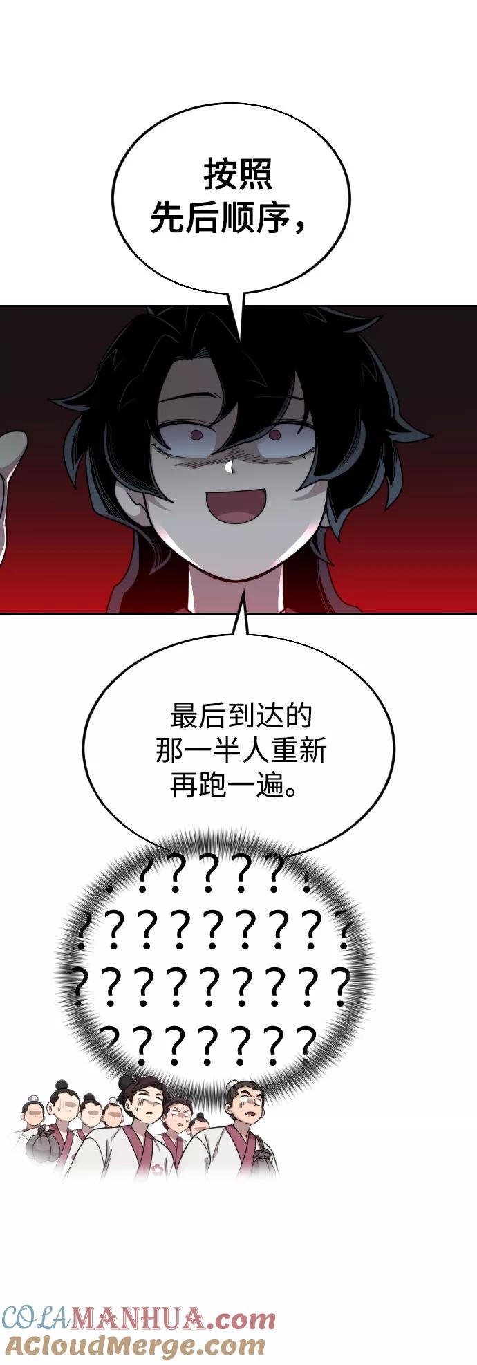 《剑尊归来》第18话 第37页