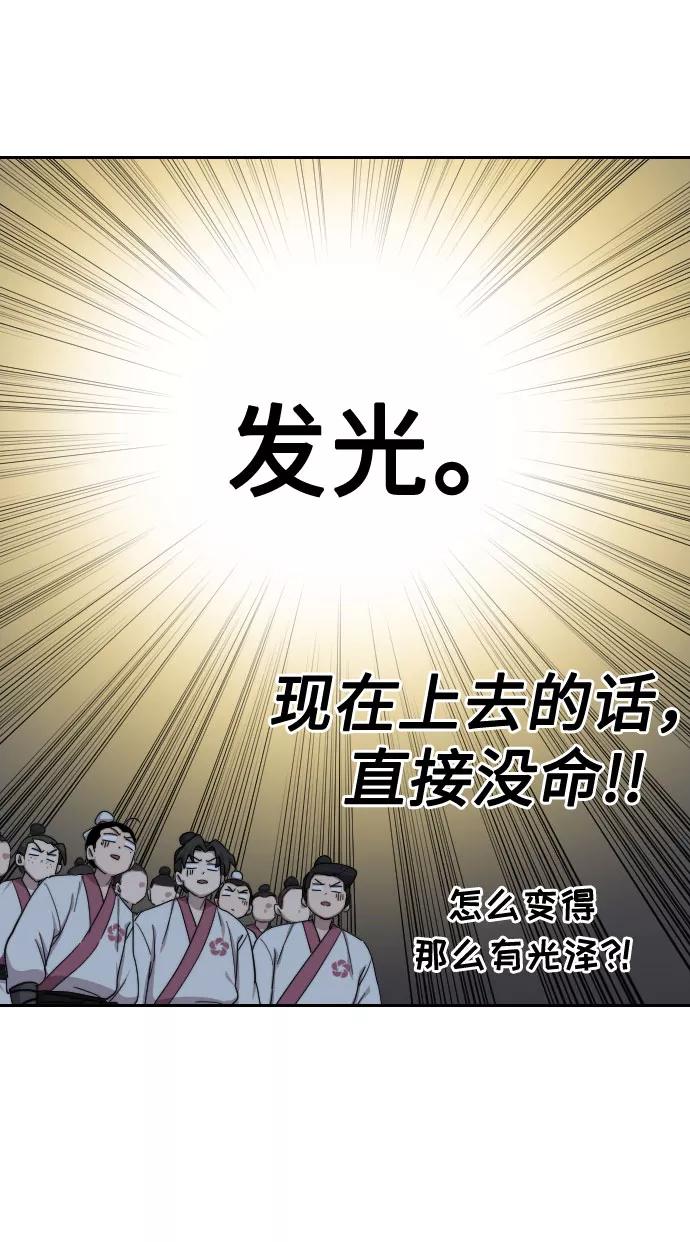 《剑尊归来》第18话 第26页