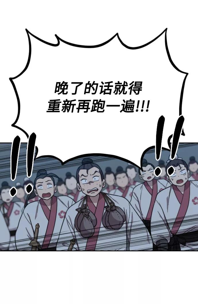 《剑尊归来》第18话 第42页