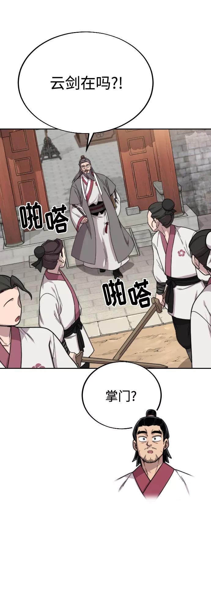 《剑尊归来》第18话 第134页