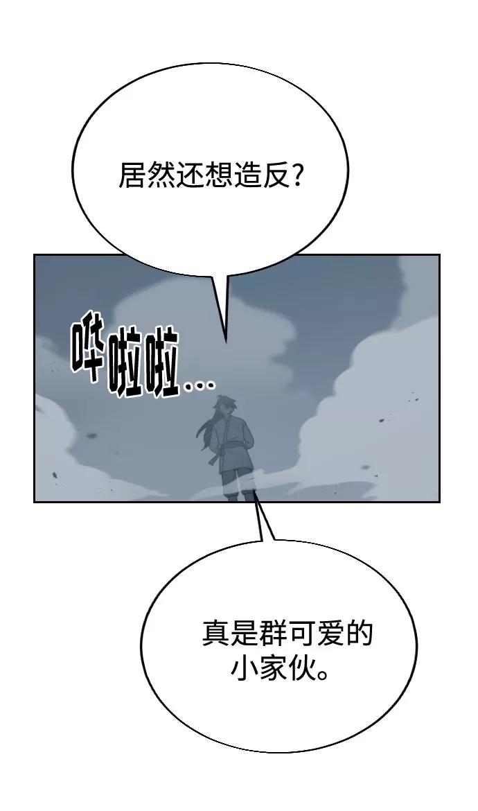 《剑尊归来》第18话 第44页