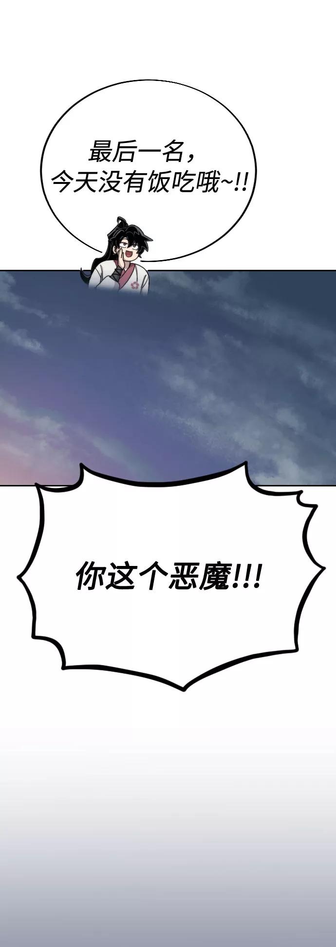 《剑尊归来》第18话 第54页