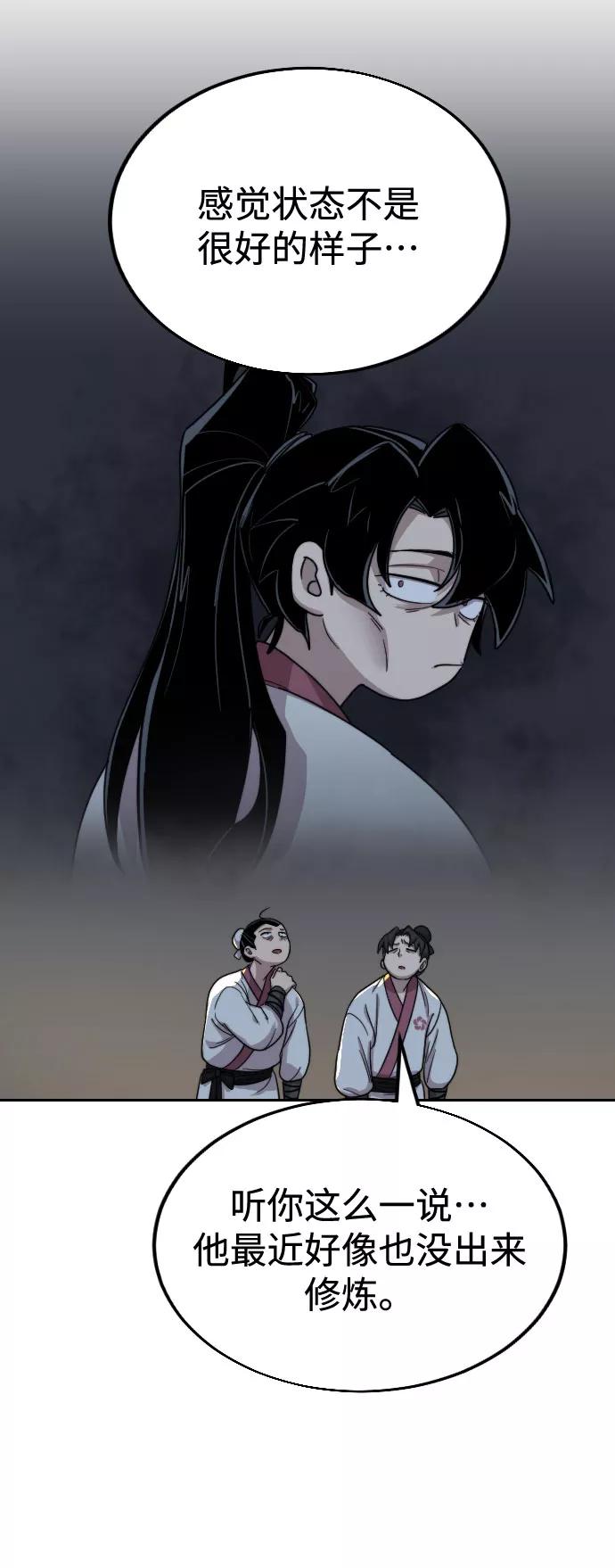 《剑尊归来》第18话 第7页
