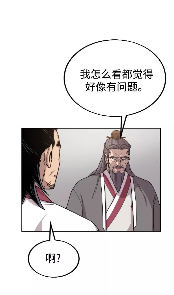 《剑尊归来》第18话 第136页