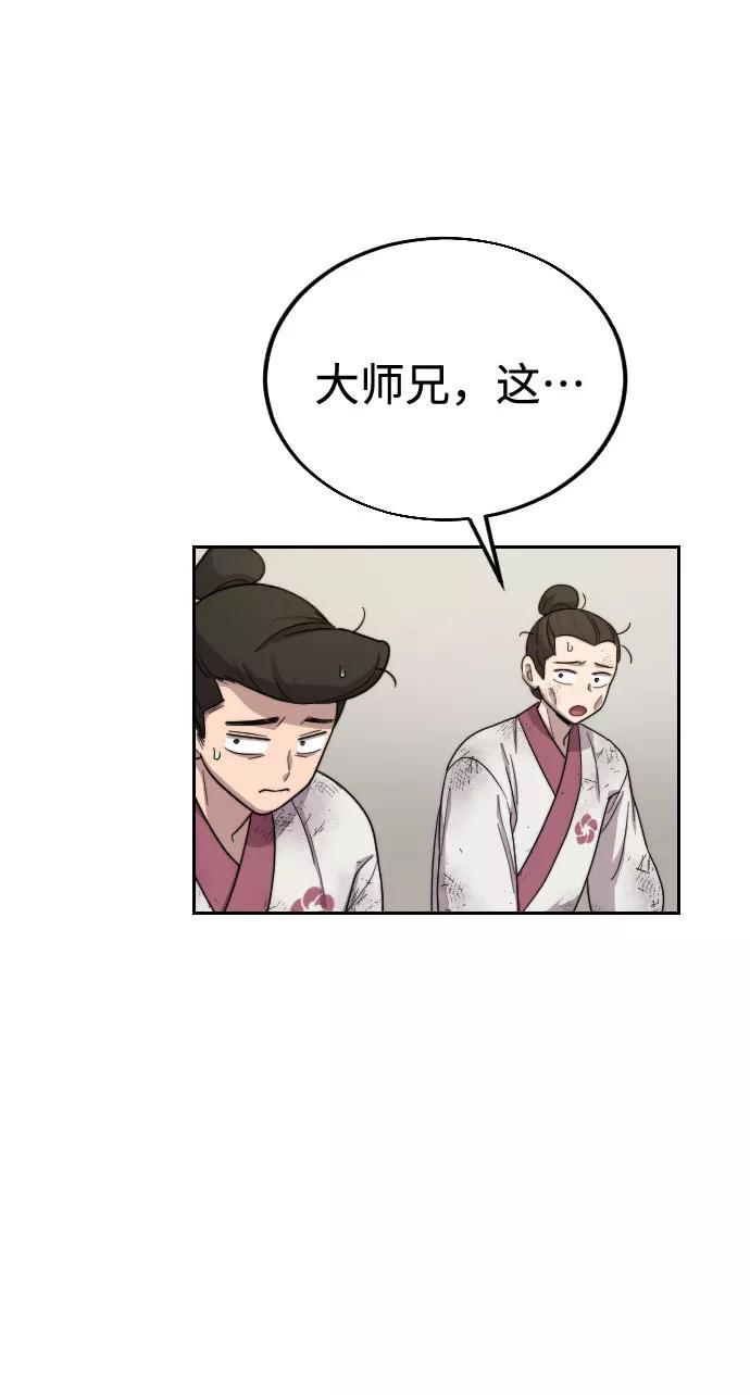 《剑尊归来》第18话 第76页