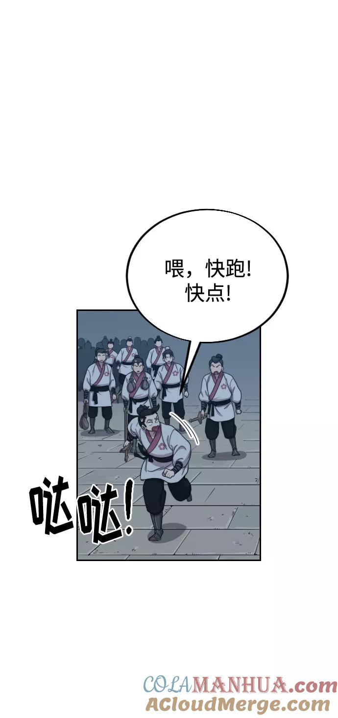 《剑尊归来》第18话 第41页