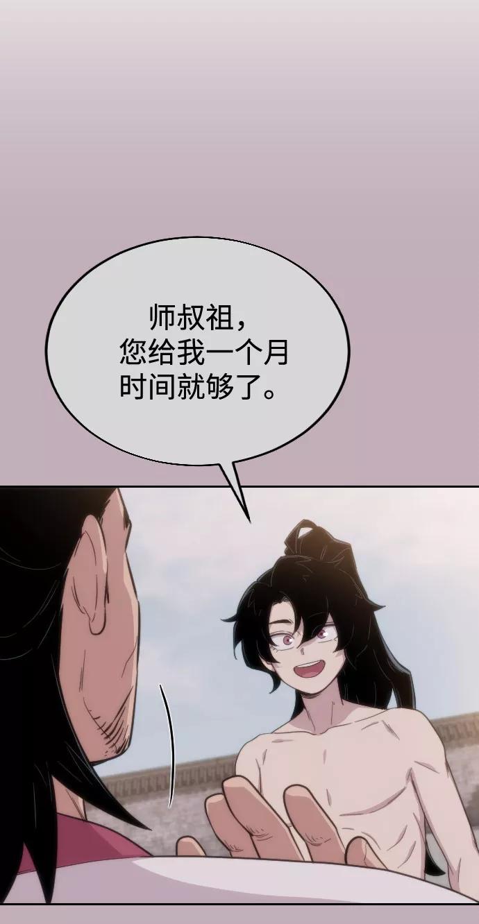 《剑尊归来》第18话 第120页