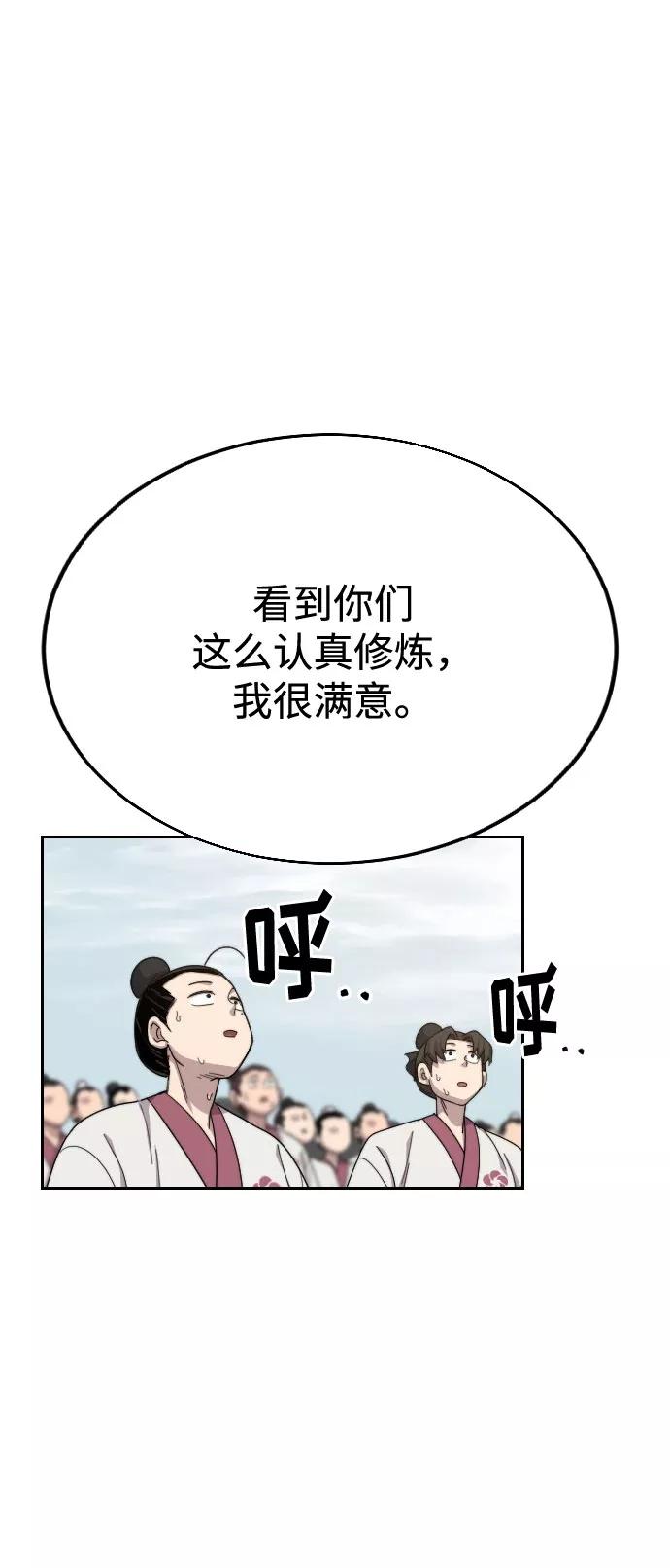 《剑尊归来》第18话 第127页