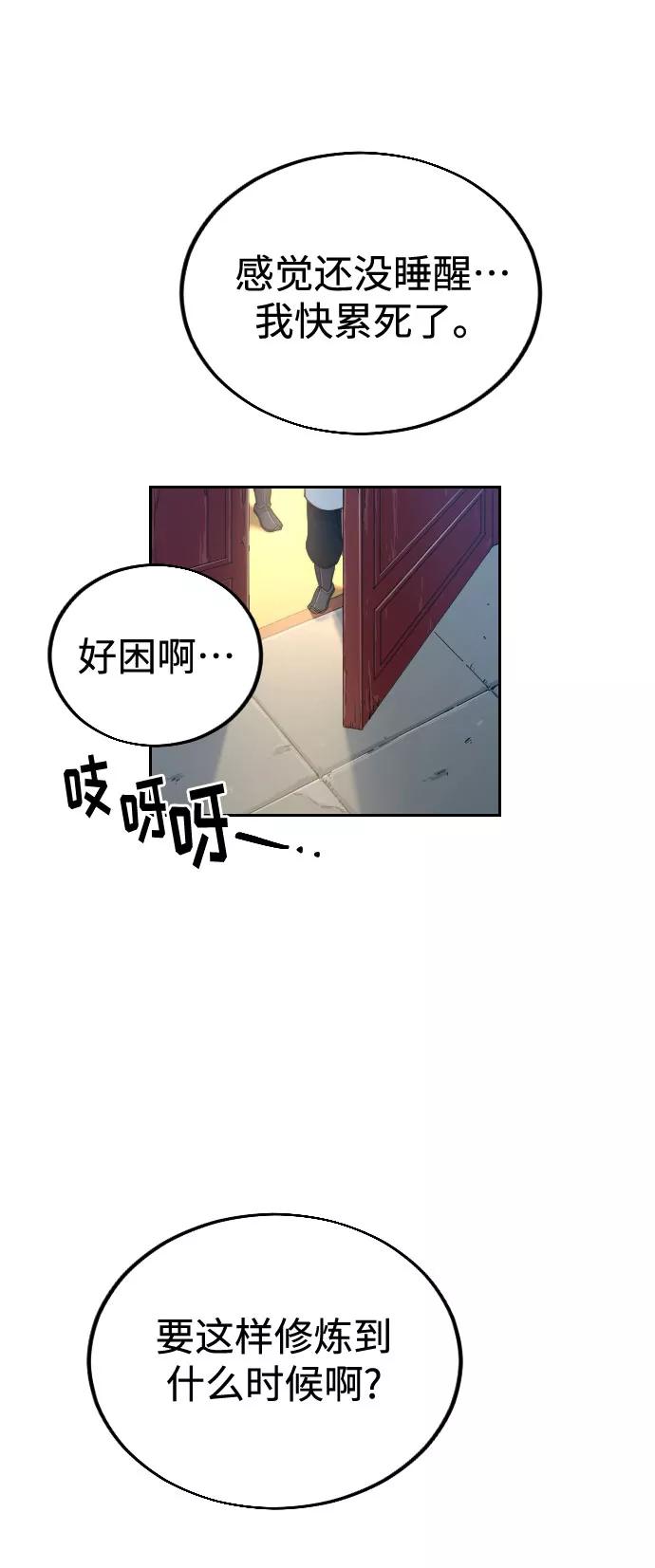 《剑尊归来》第18话 第4页