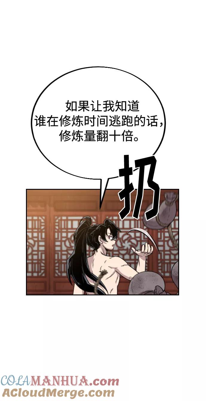 《剑尊归来》第18话 第69页