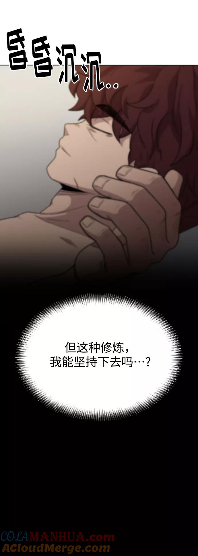 《剑尊归来》第18话 第93页
