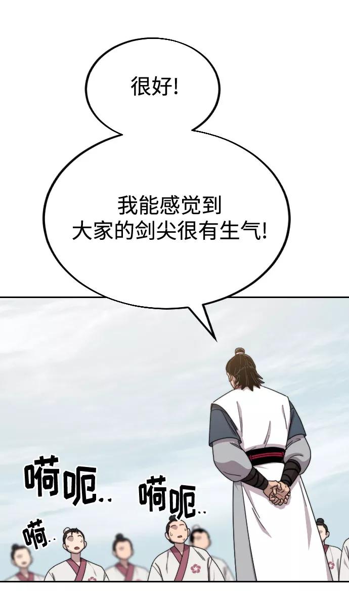 《剑尊归来》第18话 第126页