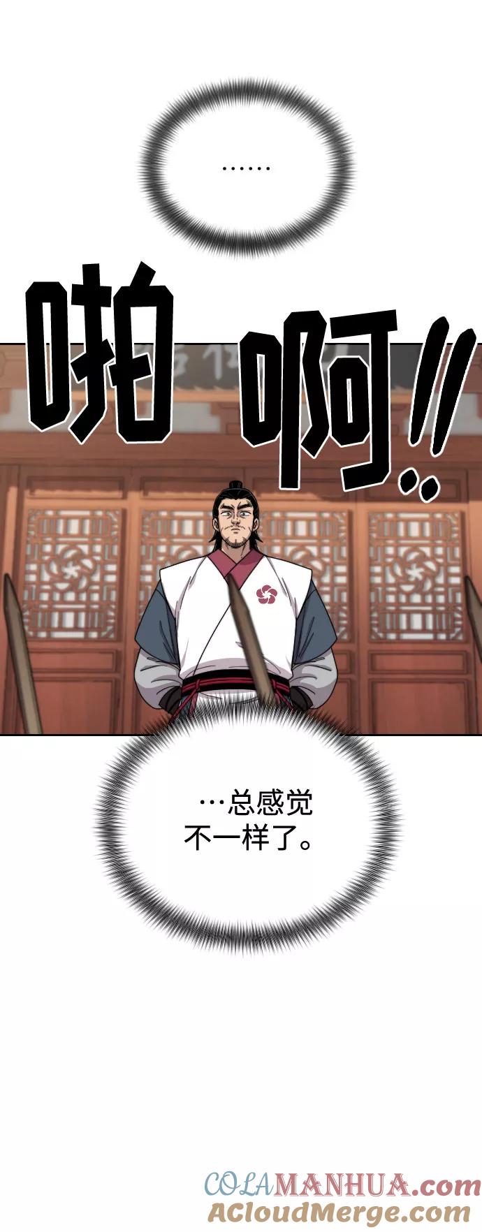 《剑尊归来》第18话 第113页