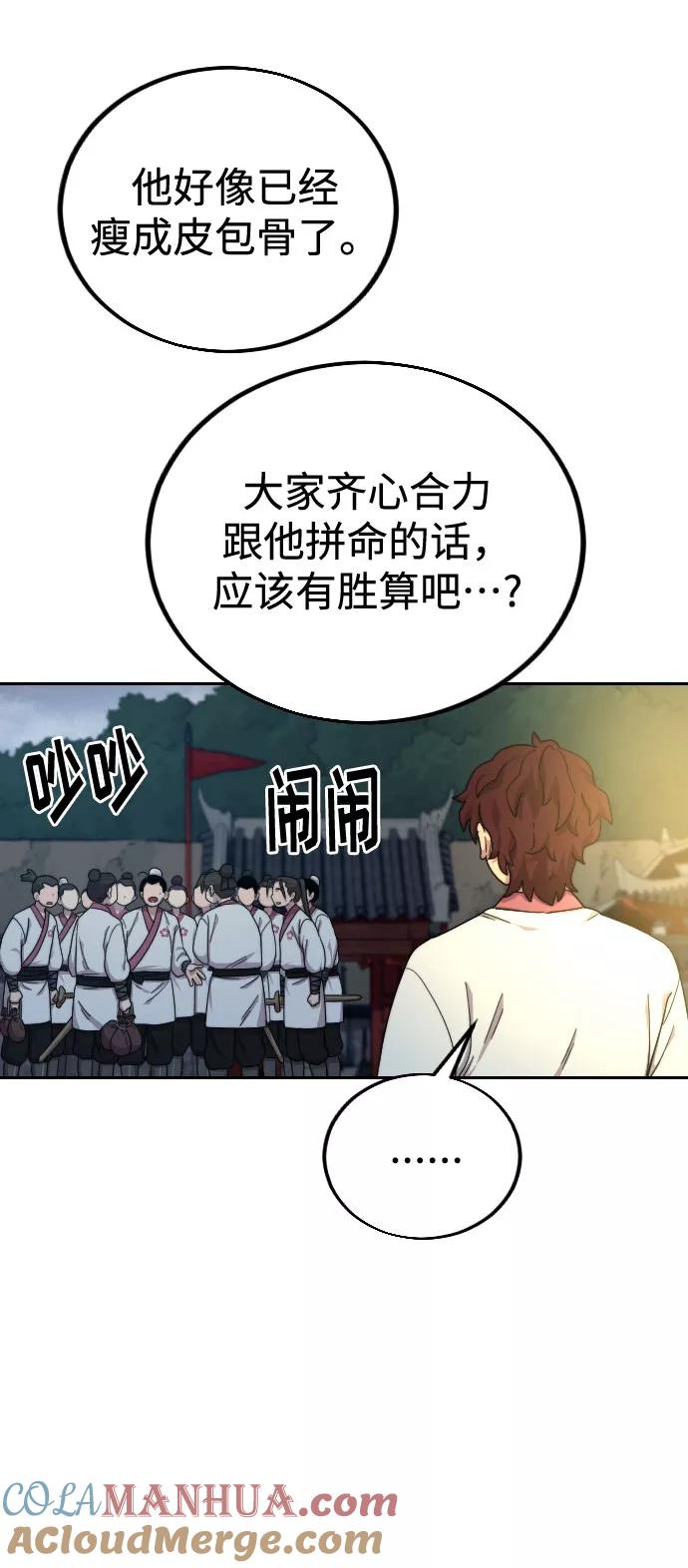 《剑尊归来》第18话 第17页
