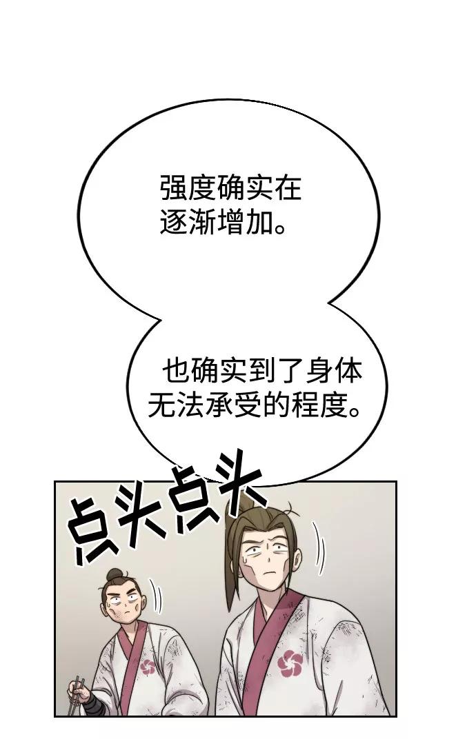 《剑尊归来》第18话 第82页