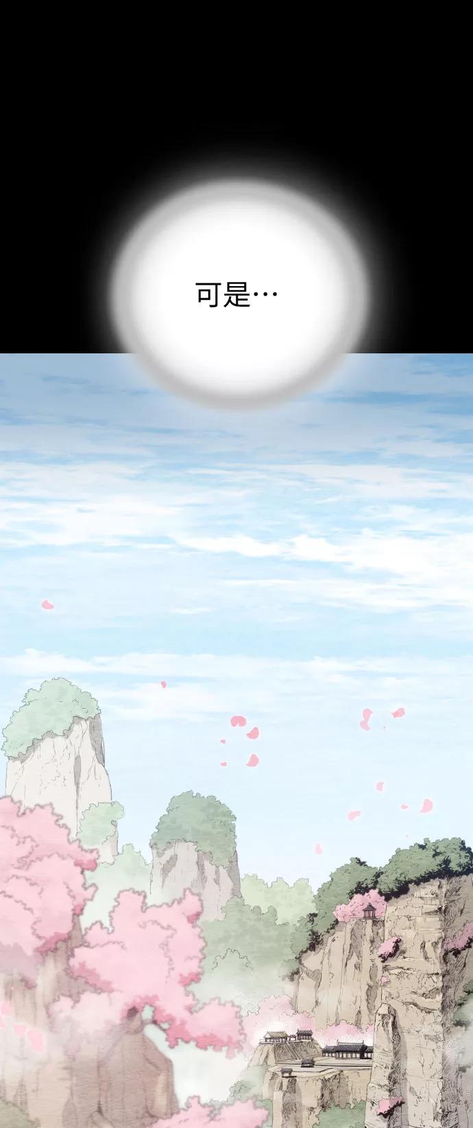 《剑尊归来》第1话 第106页
