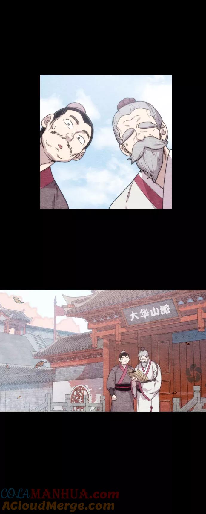 《剑尊归来》第1话 第88页