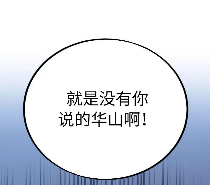 《剑尊归来》第1话 第189页